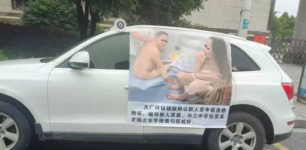 邵东火厂坪申眉事件！湖南一公职人员被贴破坏他人家庭巨幅海报 捉奸照疯传 酒店偷情视频曝光！