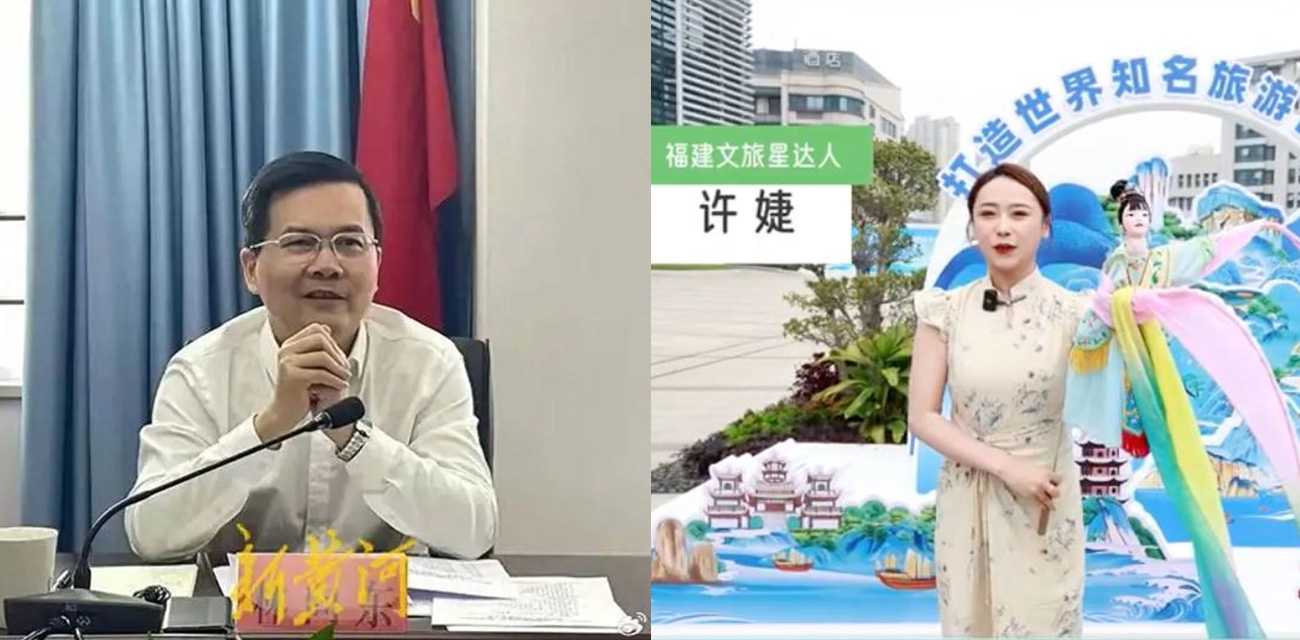 福建省文旅厅厅长 林向东 和漳州文旅达人 许婕 金源大酒店开房被捉奸！现组织部连夜把厅长革职！