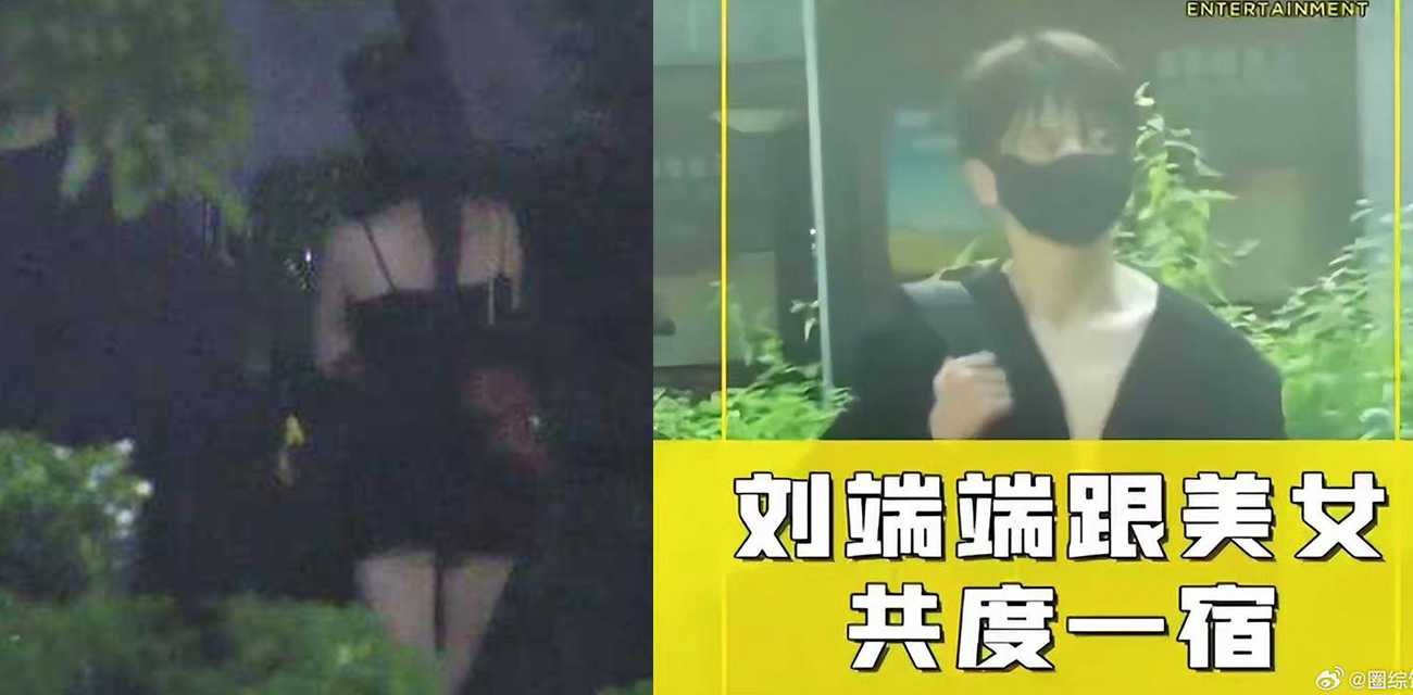 塌房大事件！庆余年二皇子 刘端端被曝与女子共度一宿 早上出门内搭都没穿 真空出门