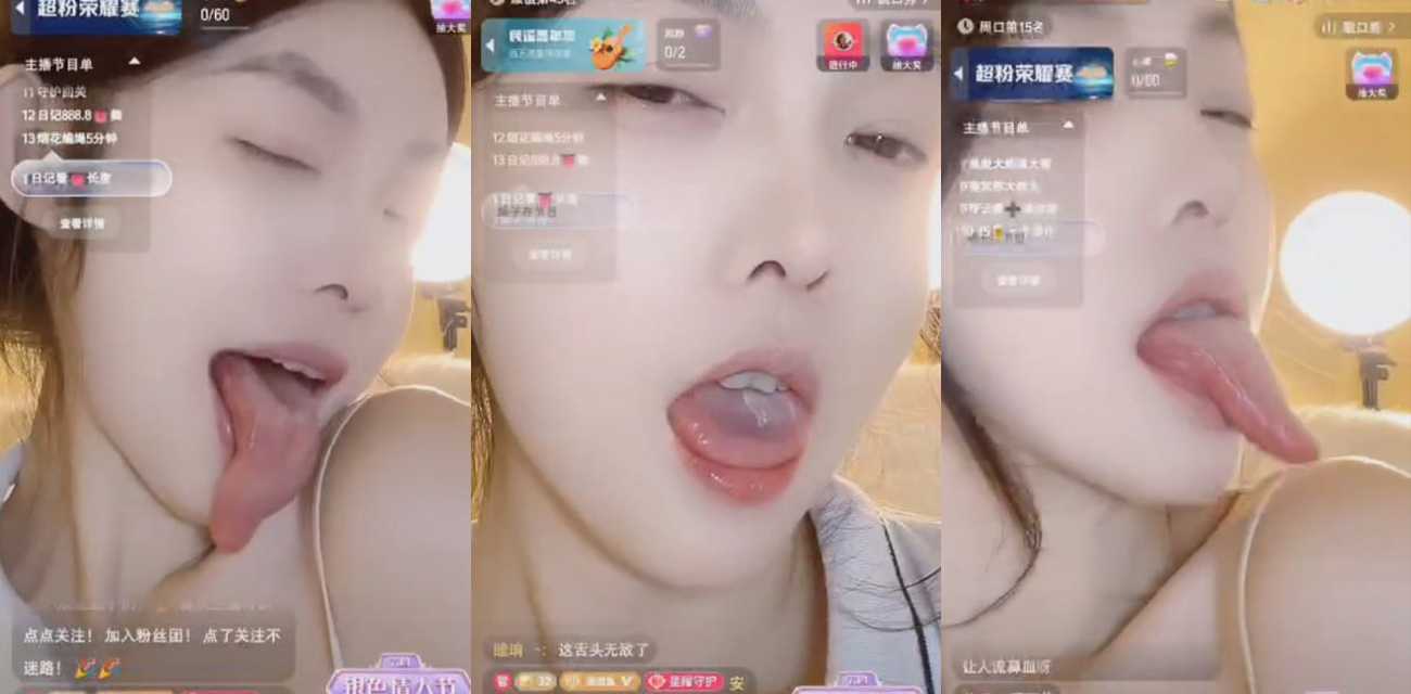 这就是传说中的长舌妇吧！快手骚鸡直播间跳舌头舞 场面非常诱惑直接被封！