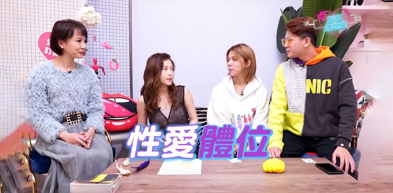 深夜保健室 女生最爱体位大调查 专家推荐超深入姿势  鸡排妹私传刺激妙招