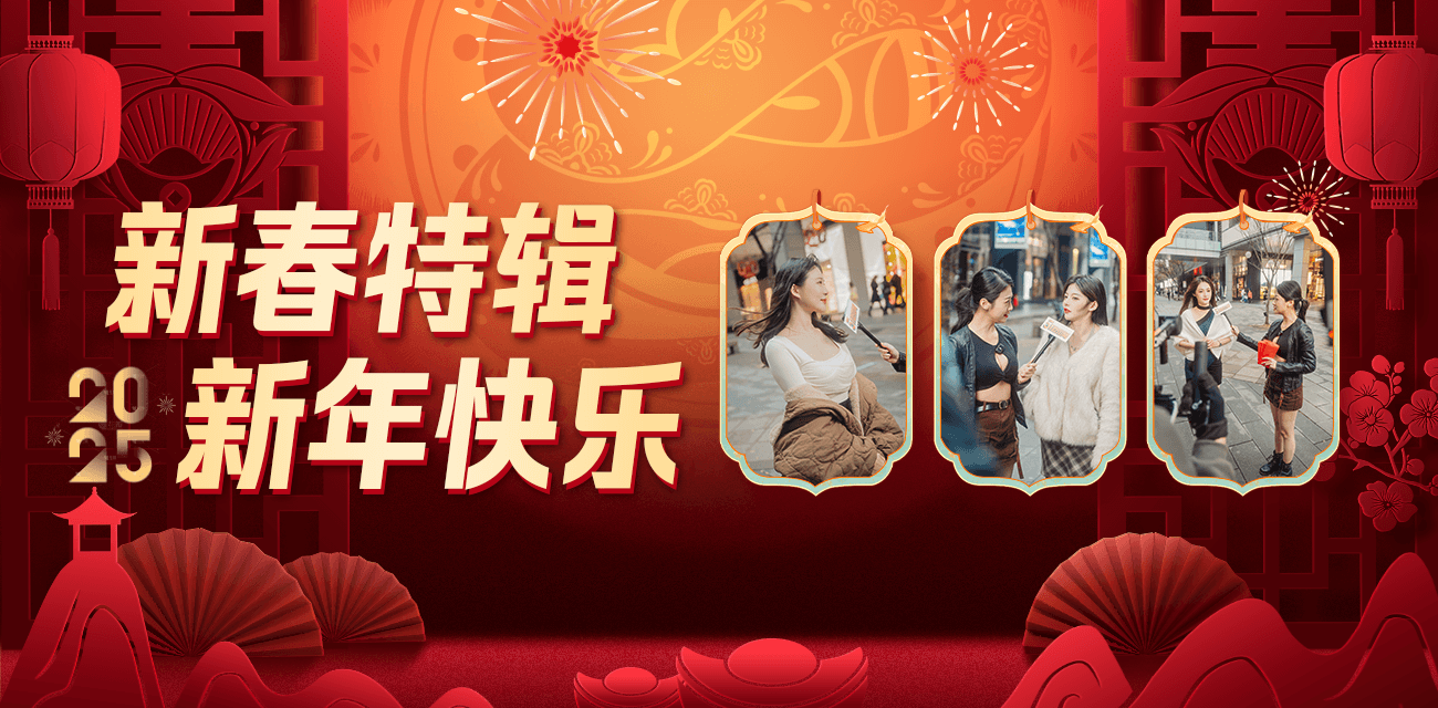 51短剧新春特辑 & 新春祝福 & 快来参与蛇年抽奖活动 新春七天乐 大奖天天见