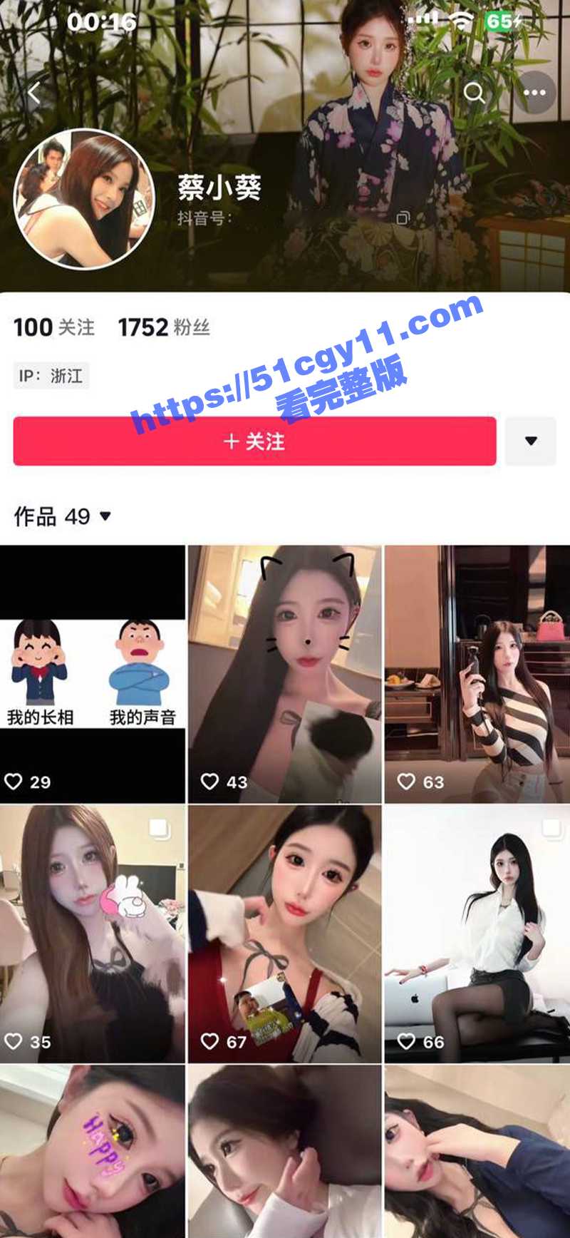 抖音蔡小葵大尺度私拍曝光-1