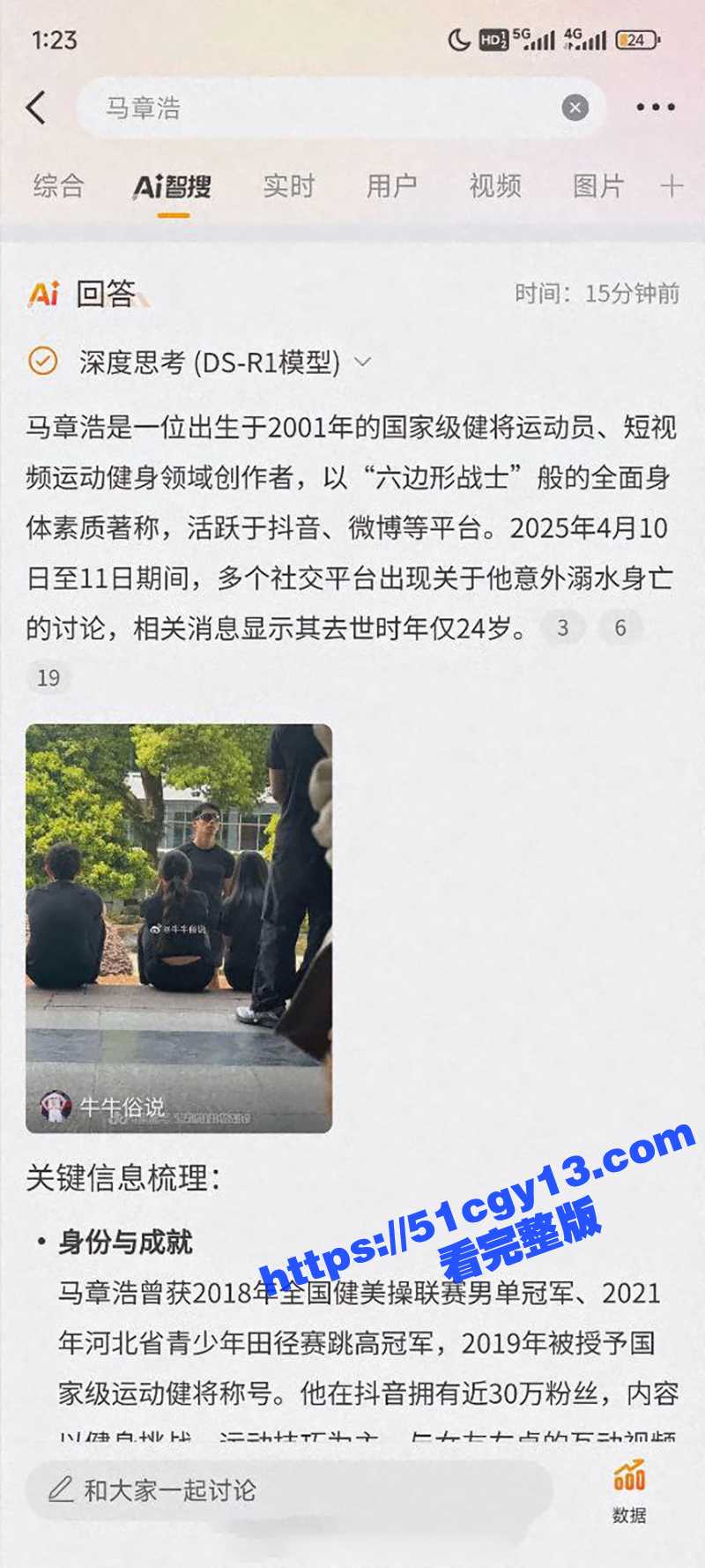 马章浩坠桥去世 (11)
