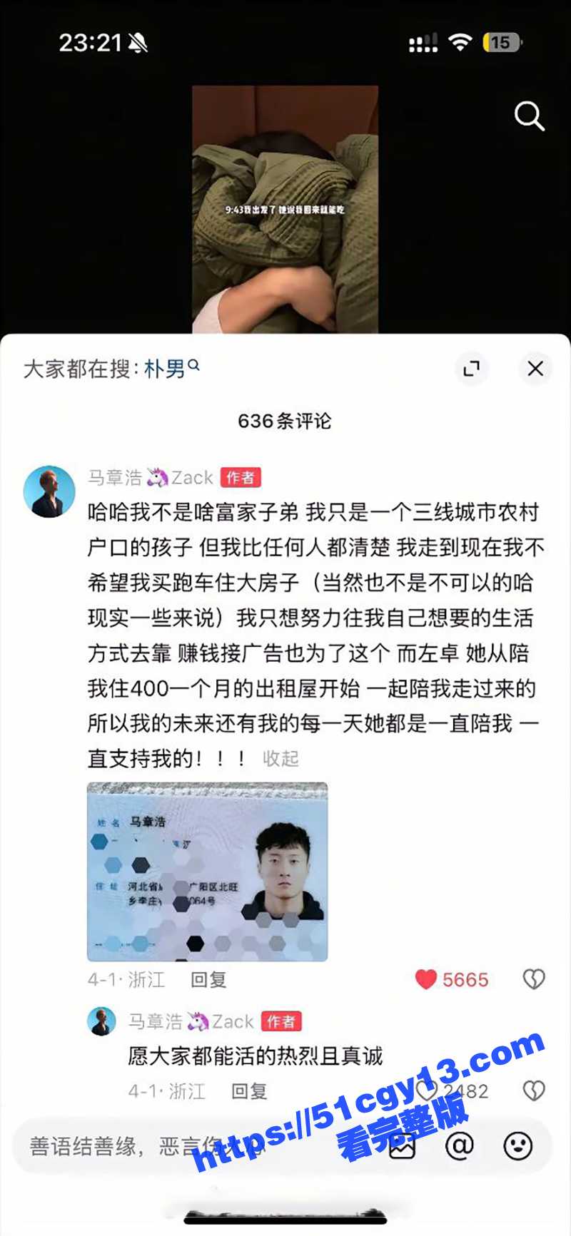 马章浩坠桥去世 (12)