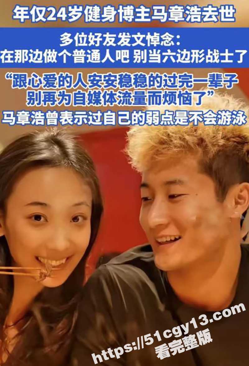 马章浩坠桥去世 (2)