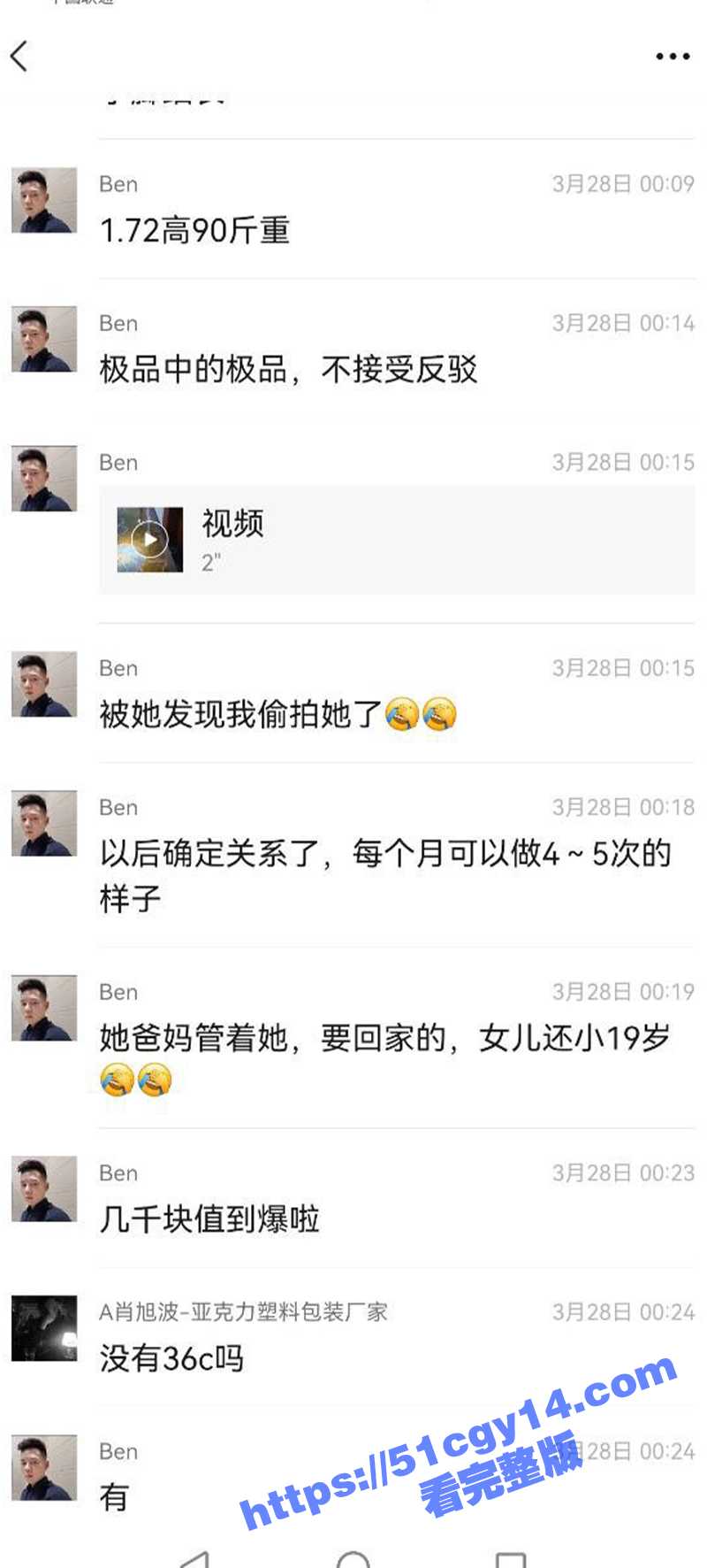 少女为了游戏机主动献身挨炮-8