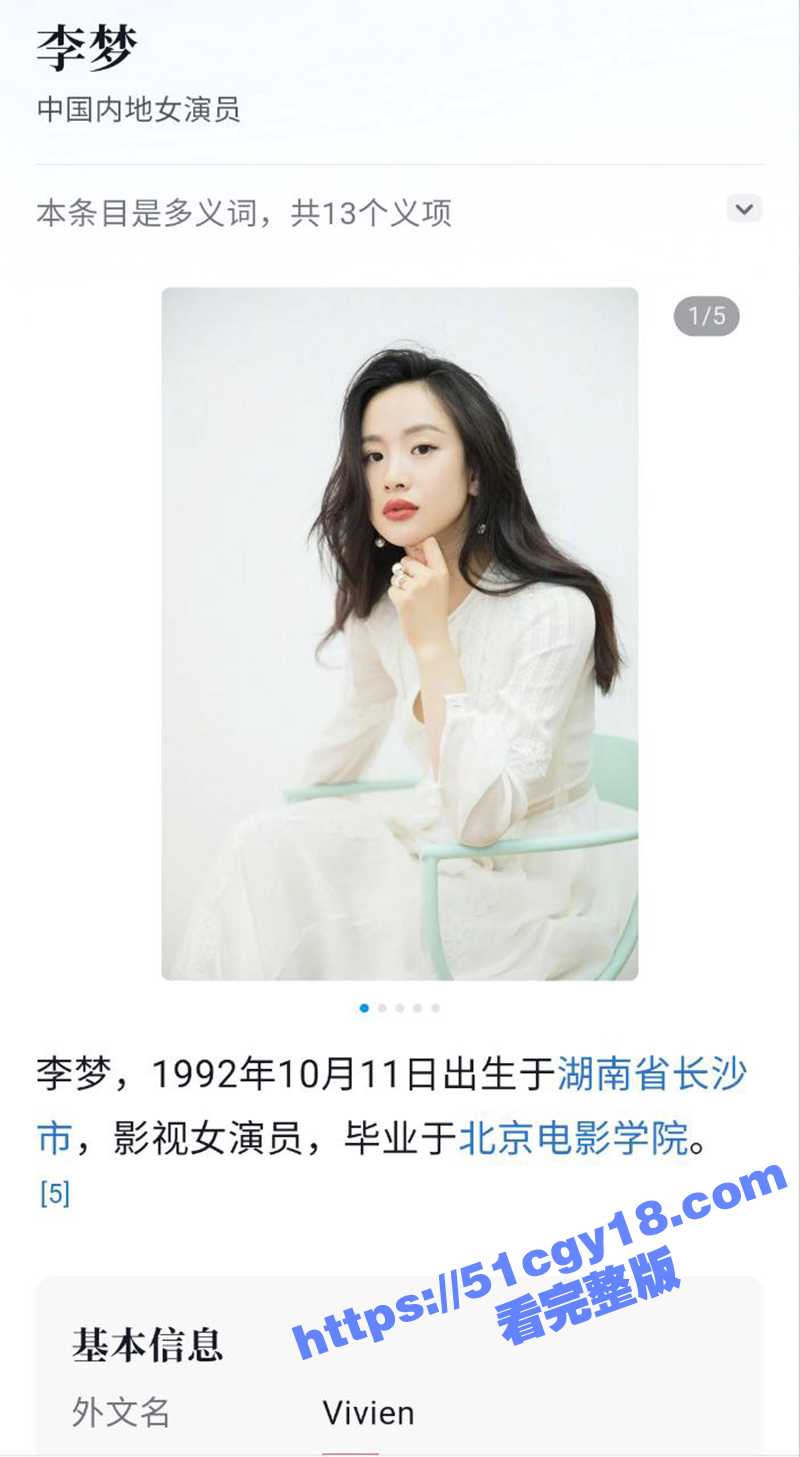 明星李梦露点照（1）