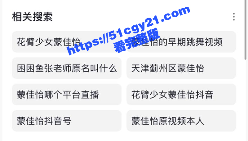 蒙佳怡私拍视频 (1)