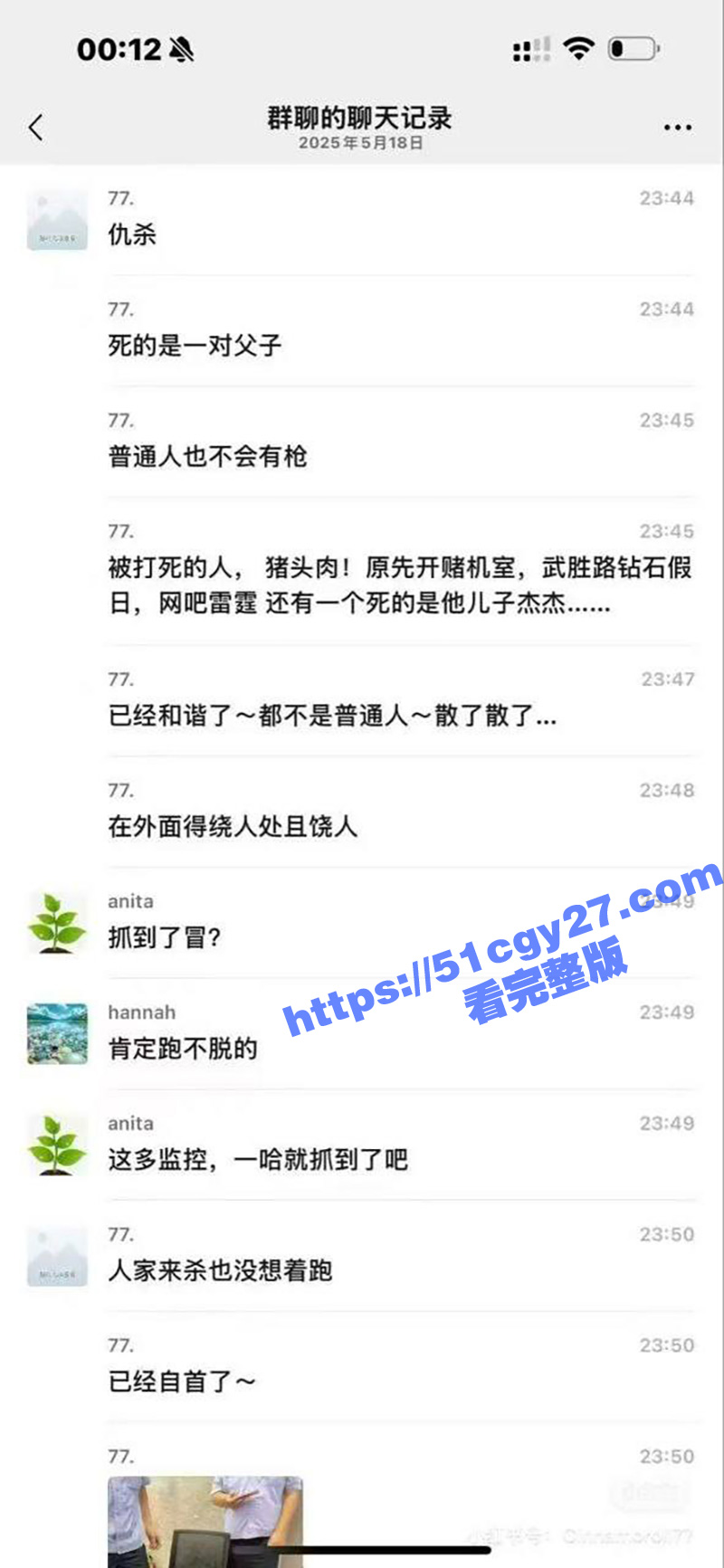 武汉枪击案 二死一伤场面惨不忍睹 现场视频流出！