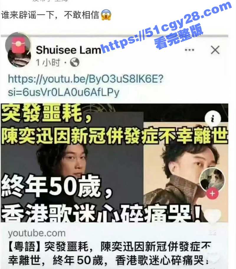 香港歌手陈奕迅Eason感染新冠病毒去世歌手叶晓粤微博辟谣（1）
