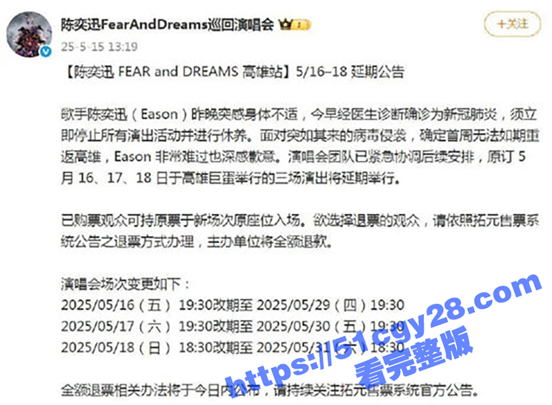 香港歌手陈奕迅Eason感染新冠病毒去世歌手叶晓粤微博辟谣（2）