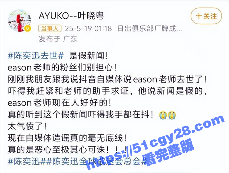 香港歌手陈奕迅Eason感染新冠病毒去世歌手叶晓粤微博辟谣（5）