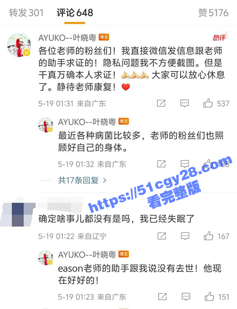 香港歌手陈奕迅Eason感染新冠病毒去世歌手叶晓粤微博辟谣（6）