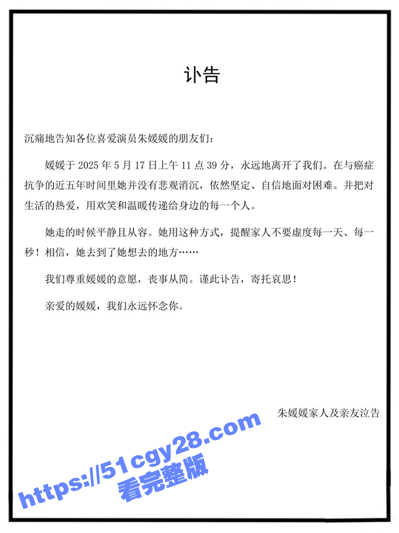 著名演员朱媛媛因癌症去世（1）