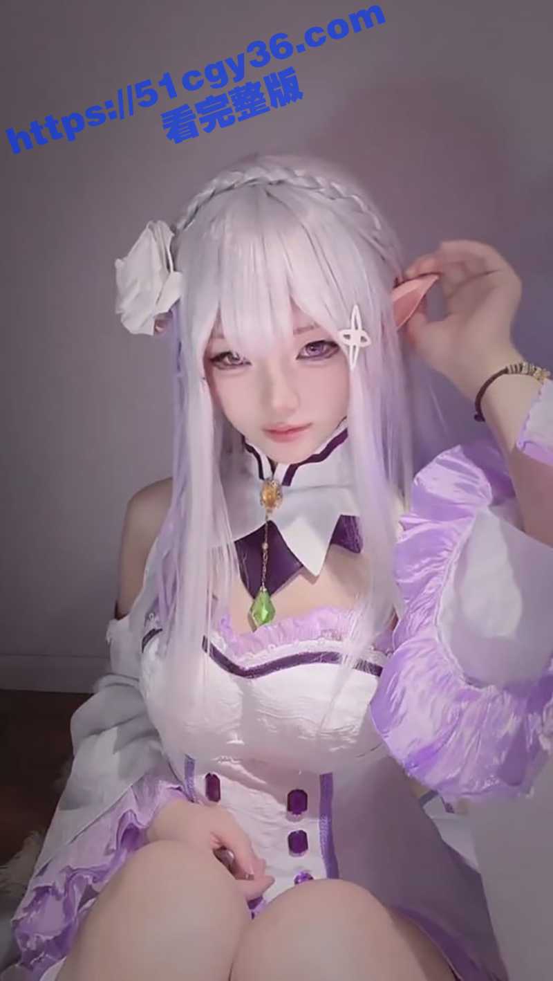 芃芃大人从零开始的异世界爱蜜莉雅COS剧情寸止玉足调教（1）