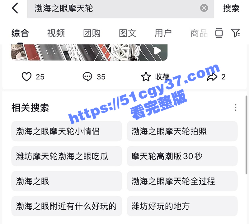 小情侣潍坊渤海之眼摩天轮高空做爱（5）