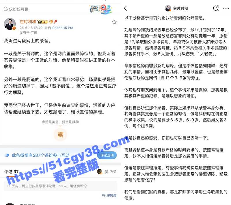 实习医生罗帅宇事件（7）