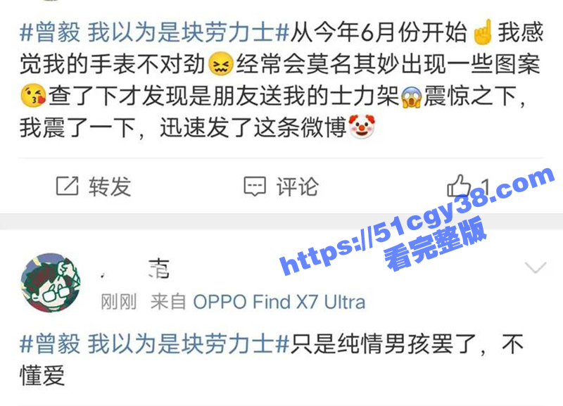 曾毅表盘事件（11）