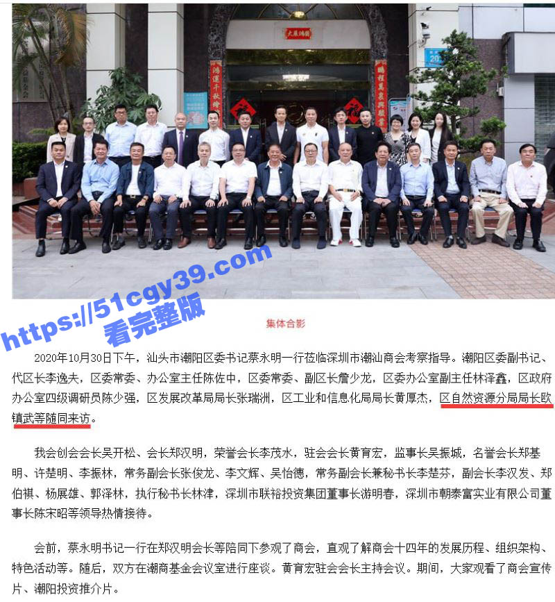 汕头潮阳区自然局局长欧镇武在KTV寻欢被老婆咬伤鸡巴 2