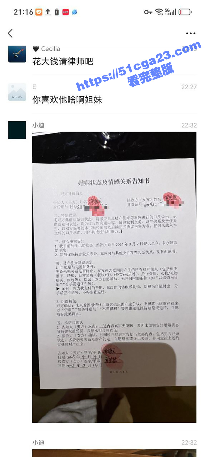 超级海王小迪XIA不雅视频及包养协议曝光 18