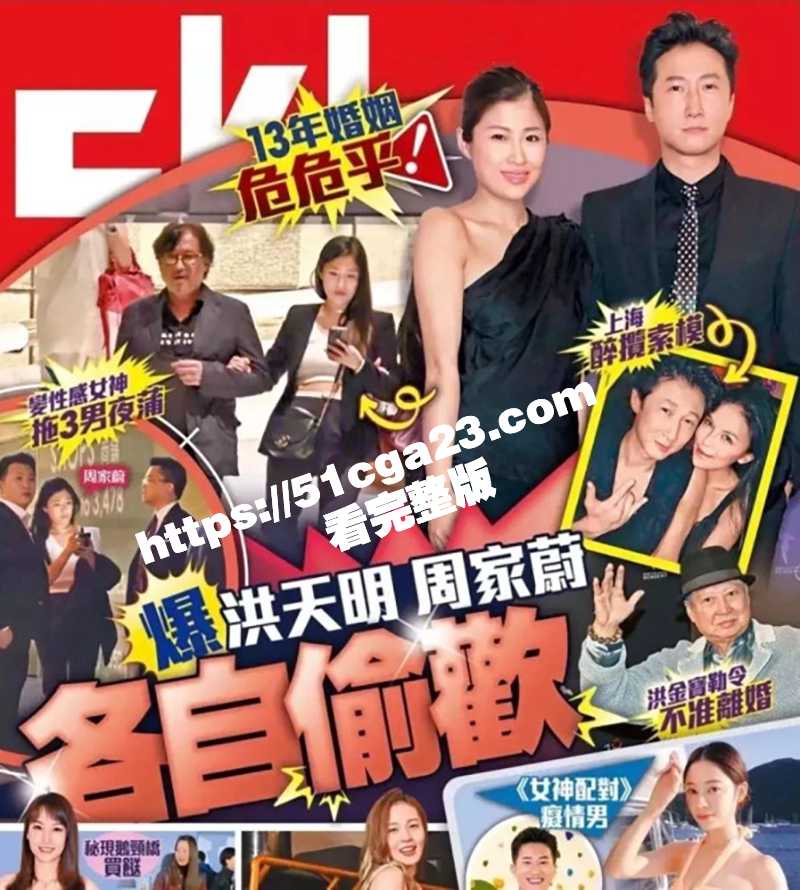 洪金宝儿子洪天明与妻子周家蔚双双出轨(1) 洪金宝儿子洪天明与妻子周家蔚双双出轨(1)