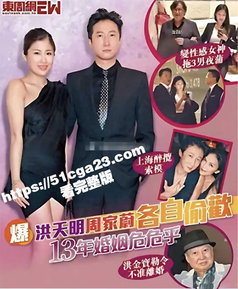 洪金宝儿子洪天明与妻子周家蔚双双出轨(2) 洪金宝儿子洪天明与妻子周家蔚双双出轨(2)