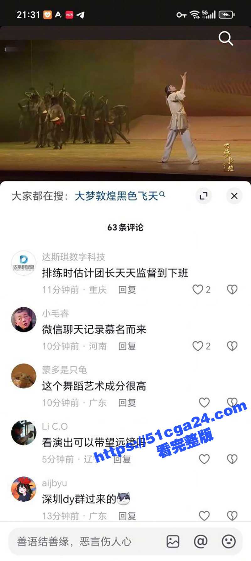 视网直播经典舞剧《大梦敦煌》露乳装视频流出8拷贝