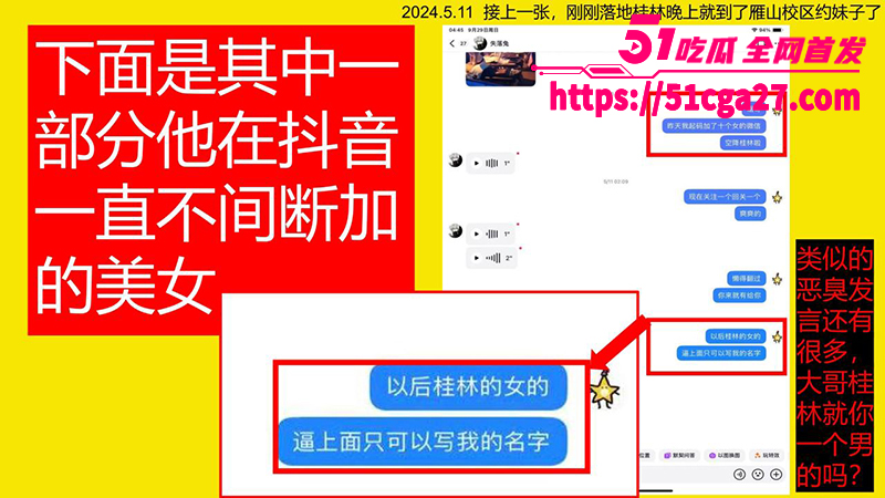 2桂林理工海王聊天记录及约炮视频曝光事情简介8拷贝