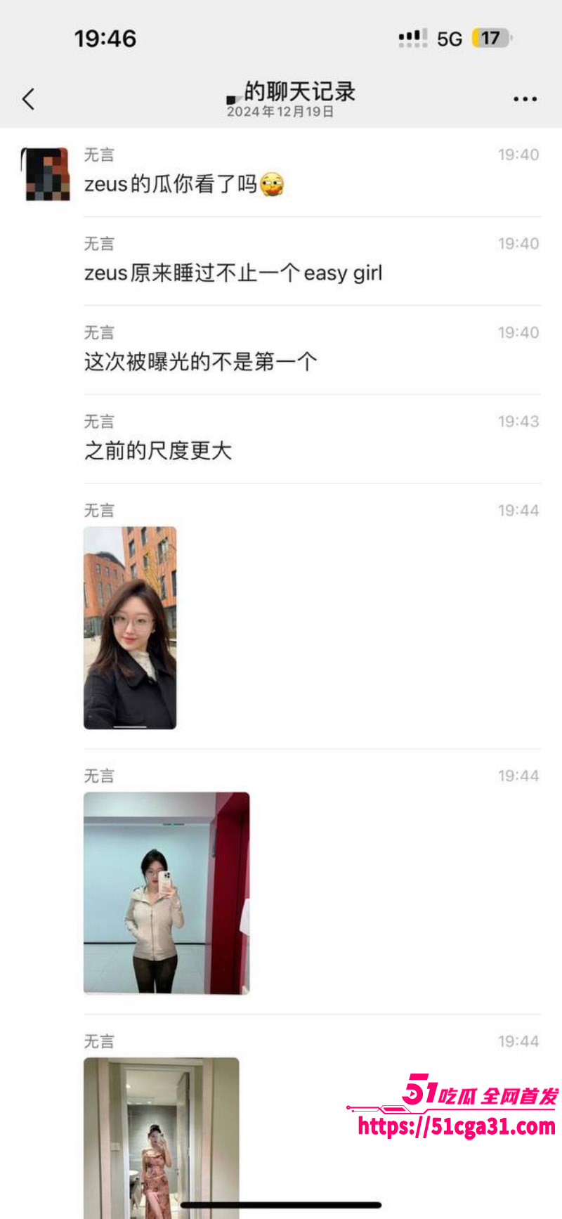 zeus宙斯继李欣莳事件后被曝出猛料09