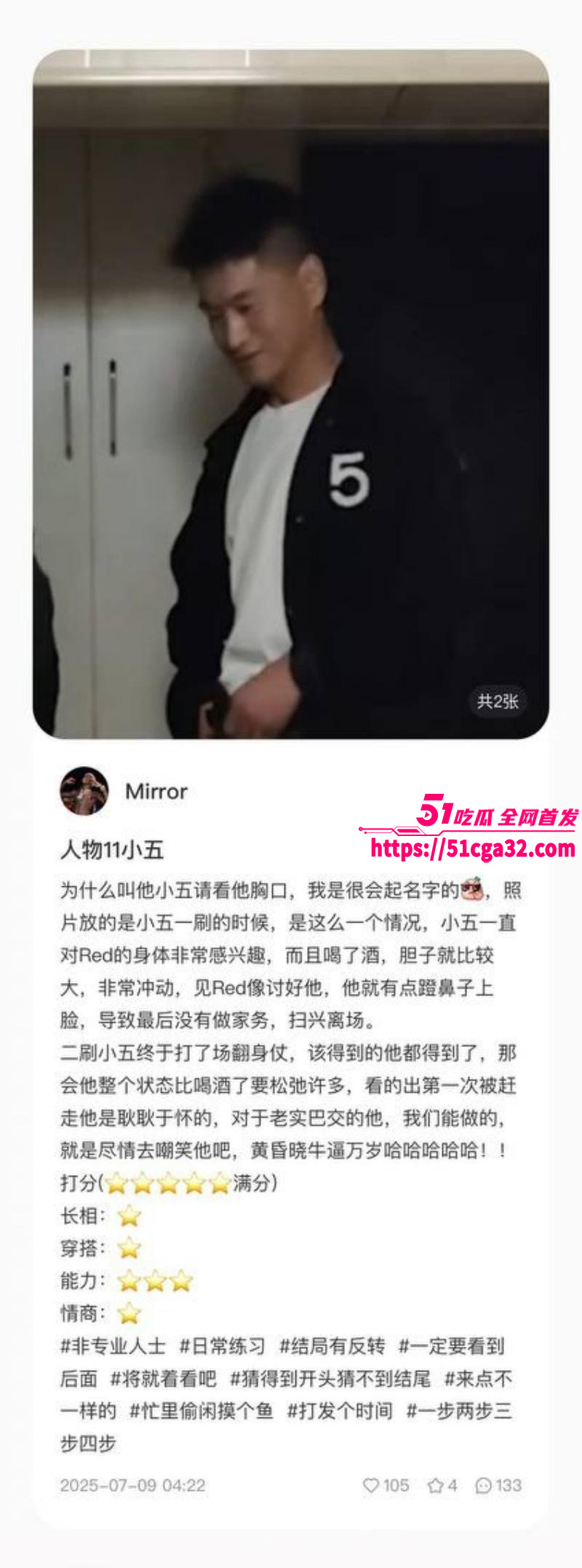 南京伪娘红姐心动男嘉宾评分010