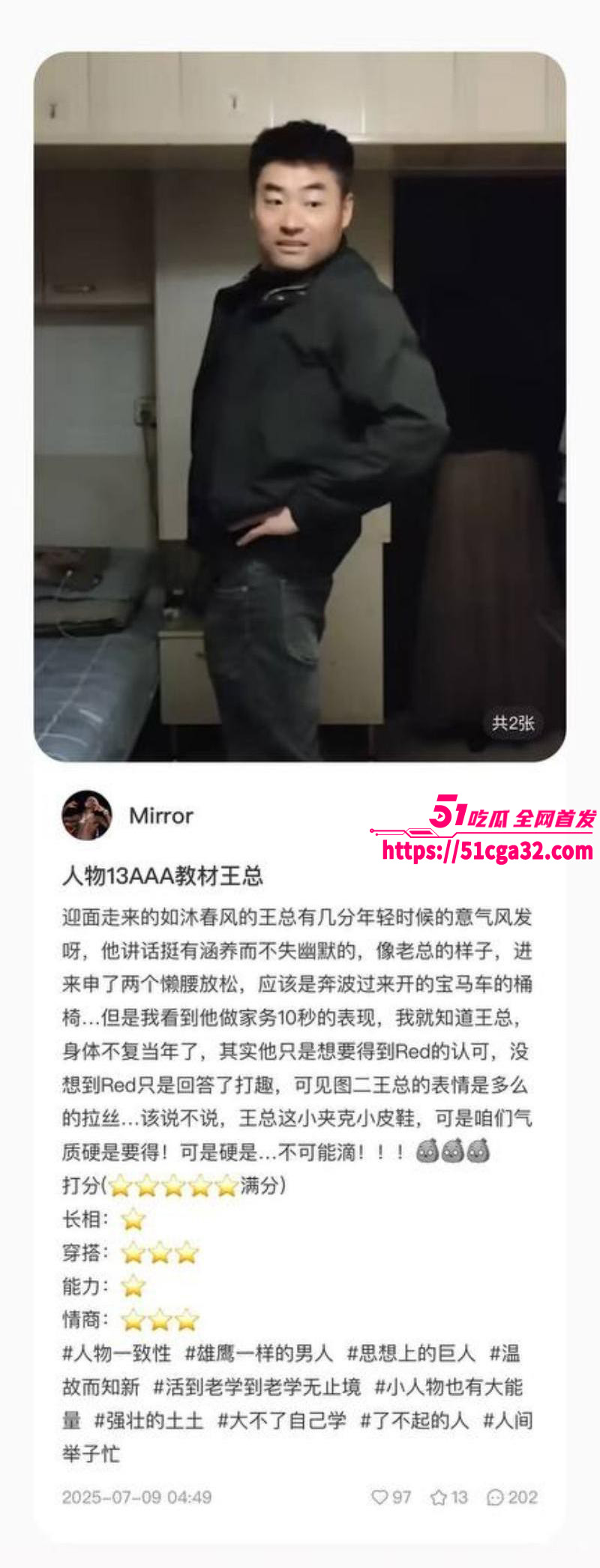 南京伪娘红姐心动男嘉宾评分012