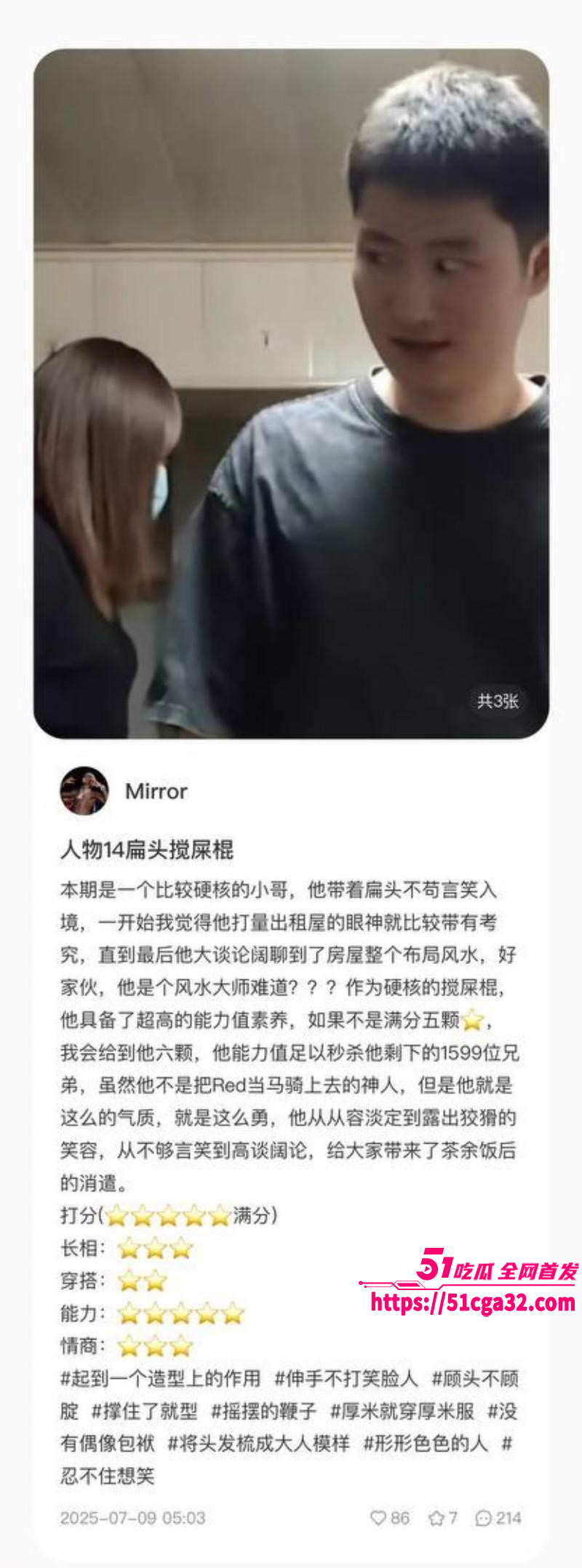 南京伪娘红姐心动男嘉宾评分013