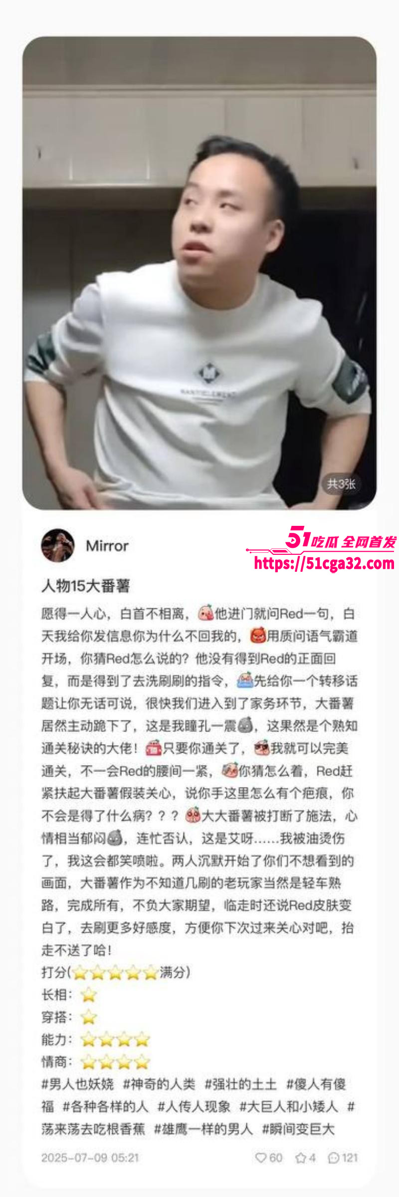 南京伪娘红姐心动男嘉宾评分014