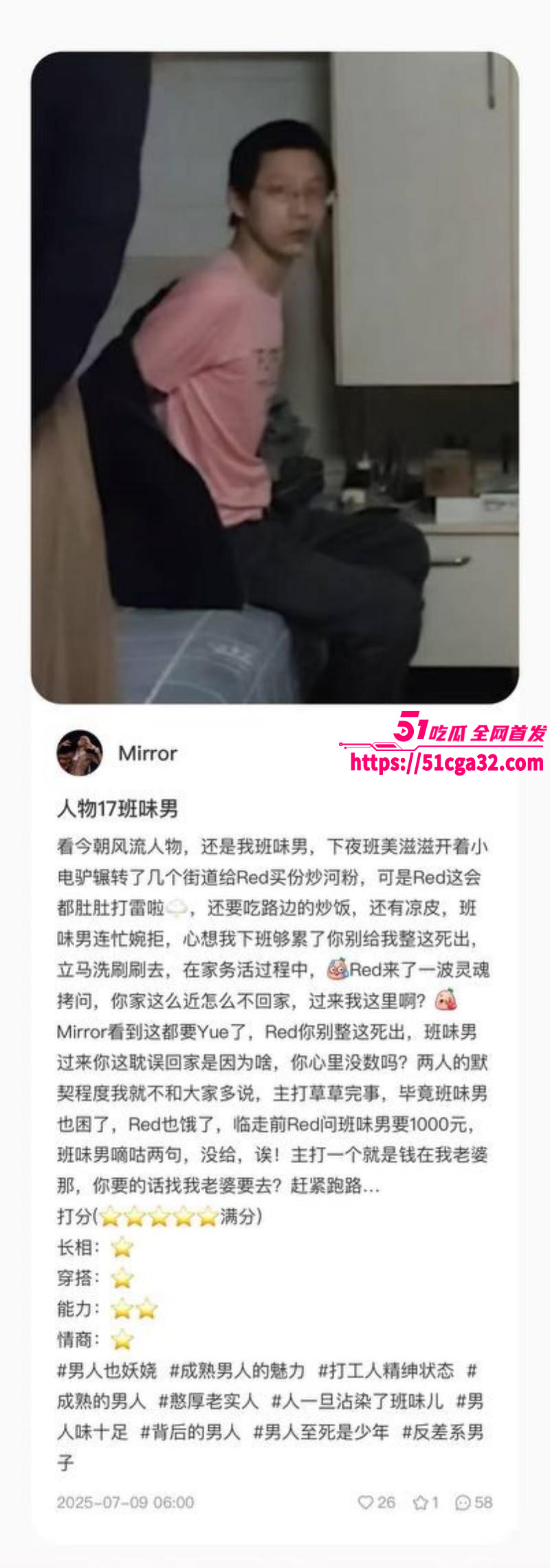南京伪娘红姐心动男嘉宾评分016
