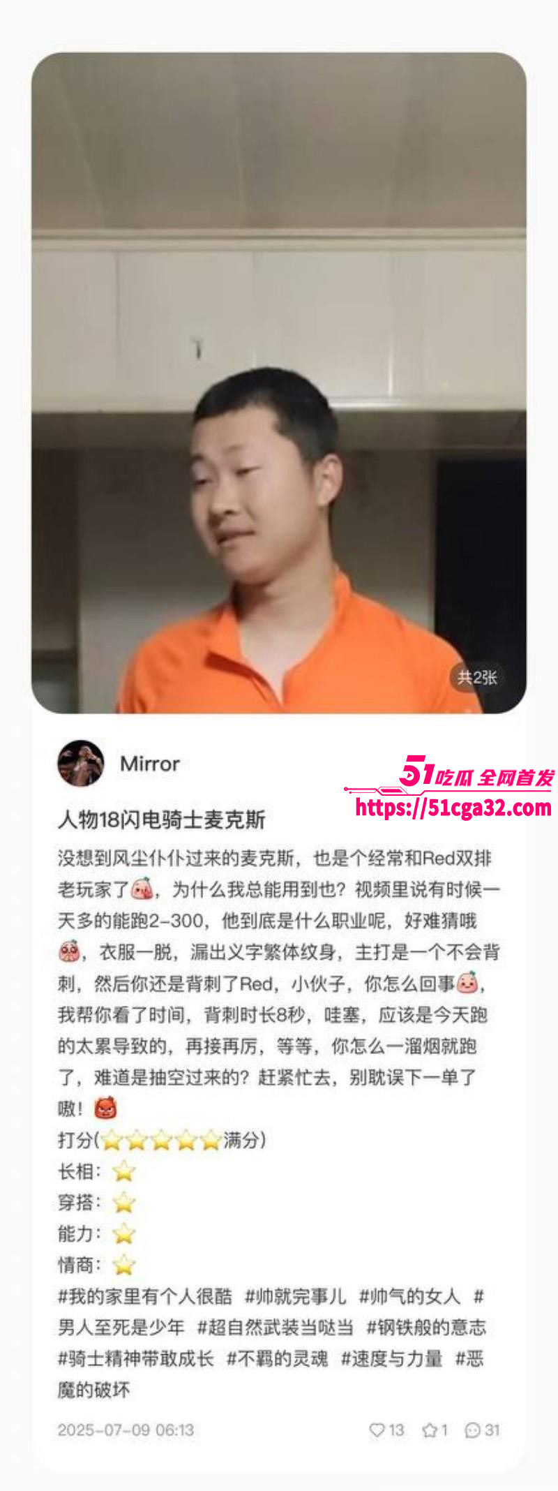 南京伪娘红姐心动男嘉宾评分017