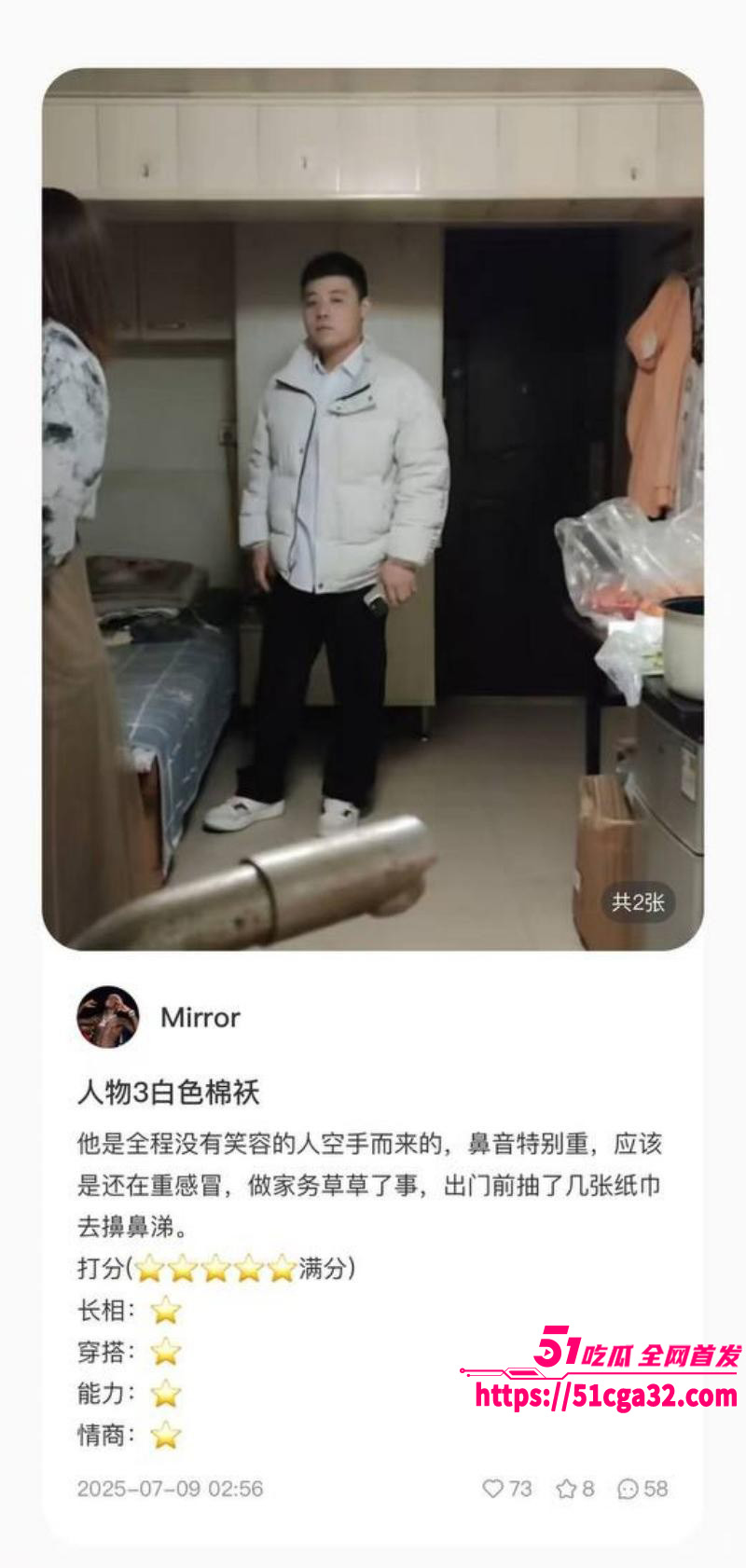 南京伪娘红姐心动男嘉宾评分02