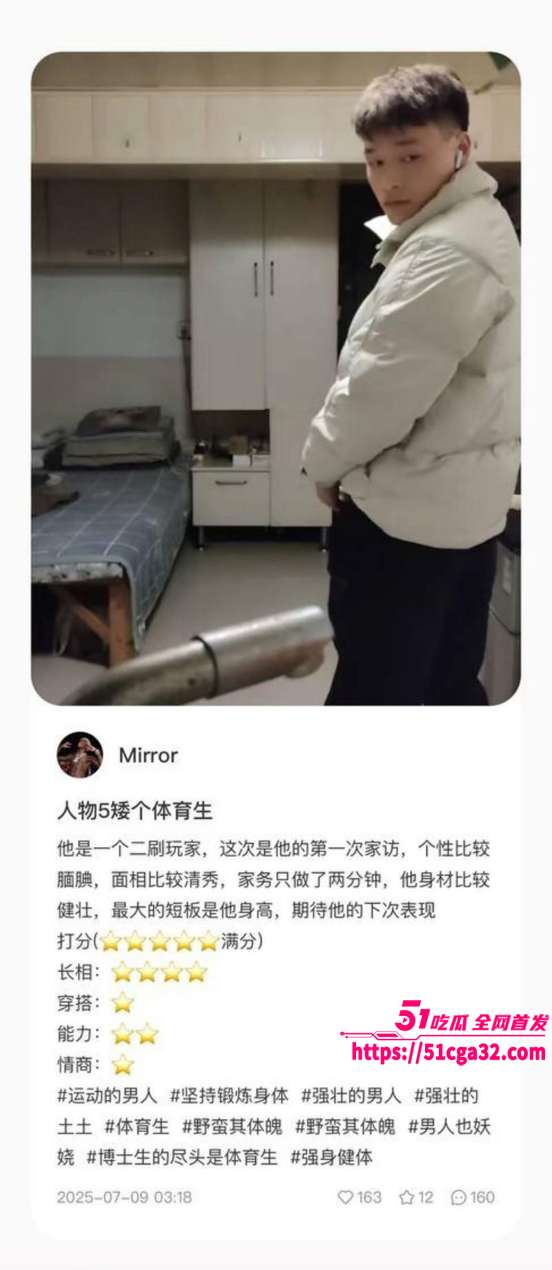 南京伪娘红姐心动男嘉宾评分04