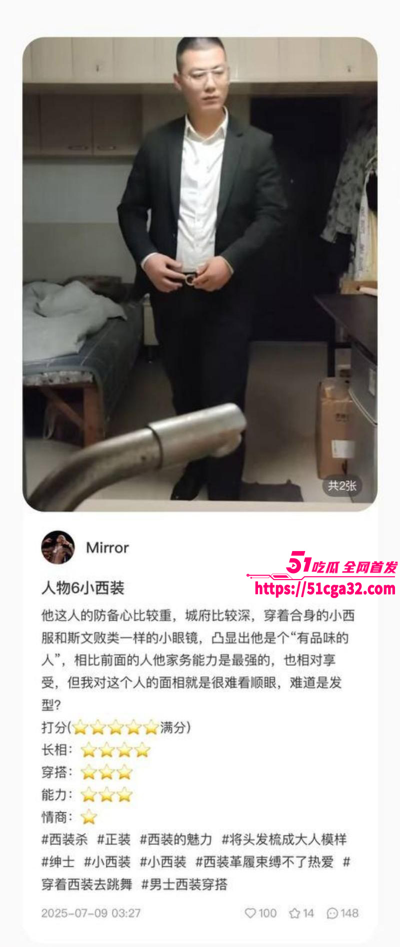 南京伪娘红姐心动男嘉宾评分05