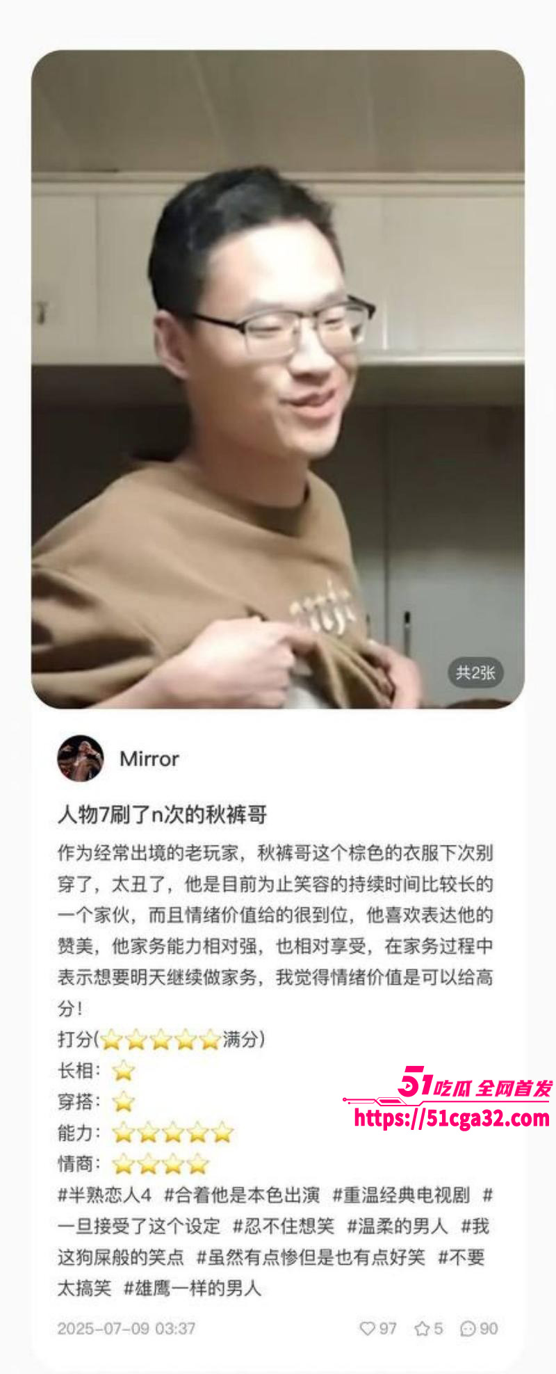 南京伪娘红姐心动男嘉宾评分06