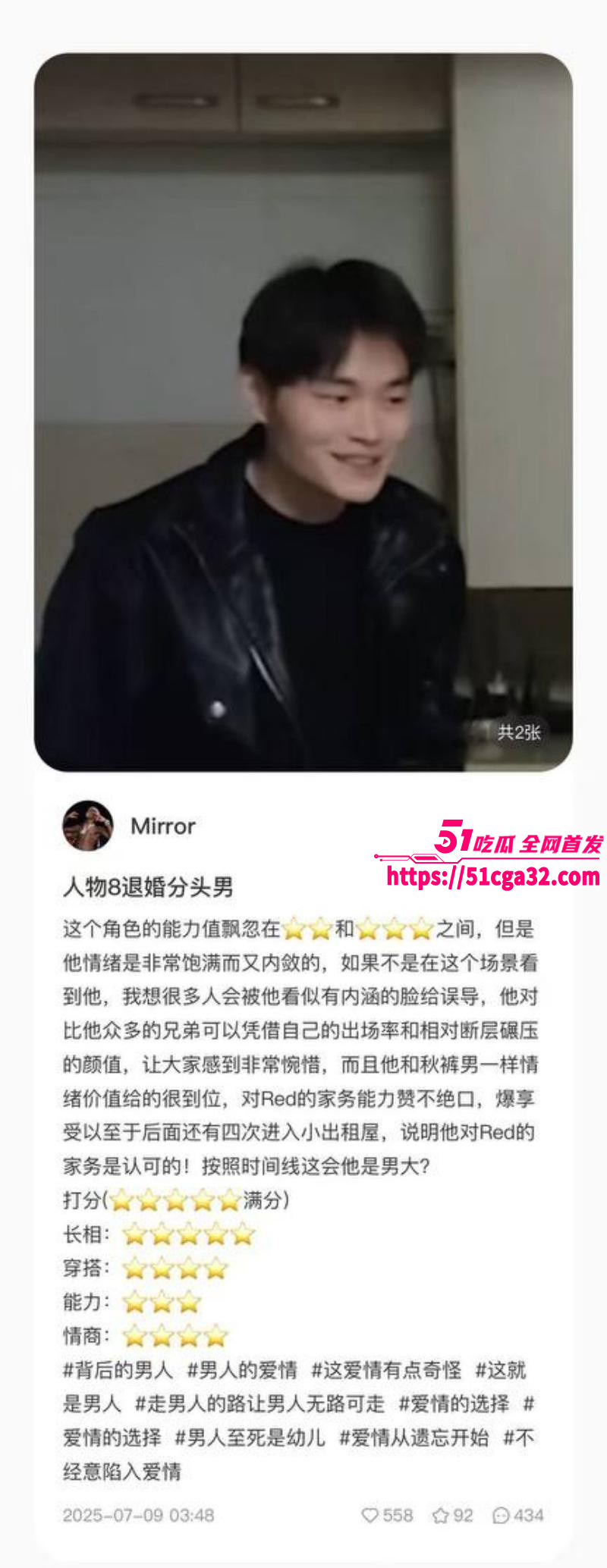 南京伪娘红姐心动男嘉宾评分07