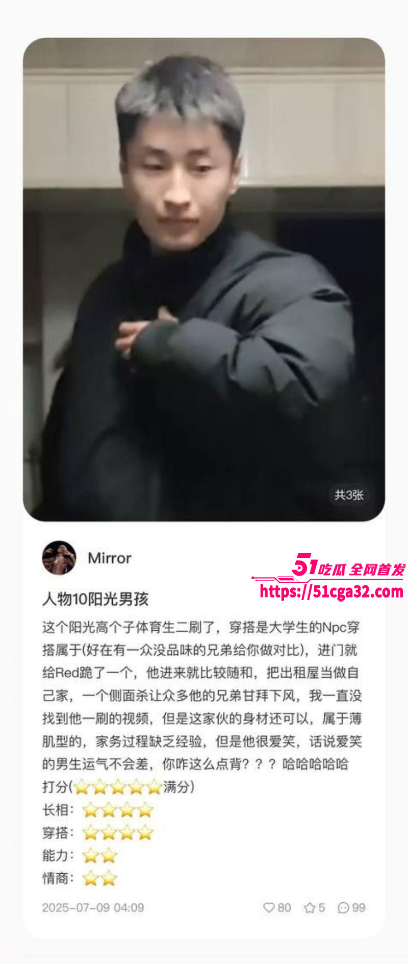 南京伪娘红姐心动男嘉宾评分09