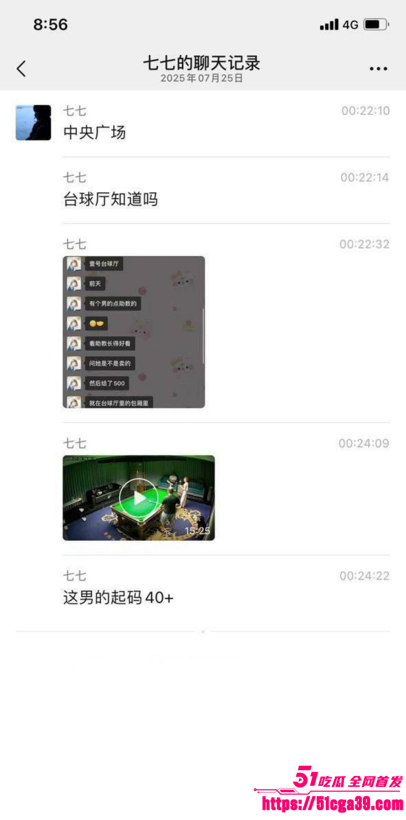 江苏宿迁沭阳台球厅大叔暴操美女助教01