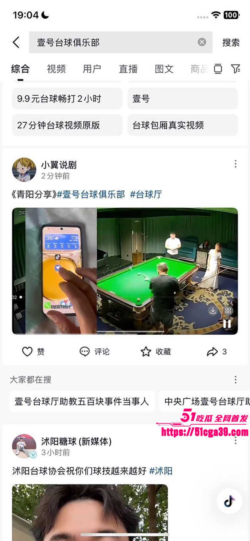 江苏宿迁沭阳台球厅大叔暴操美女助教（10）