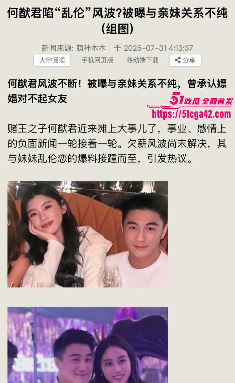 赌王之子何猷君乱伦自己妹妹何超欣01