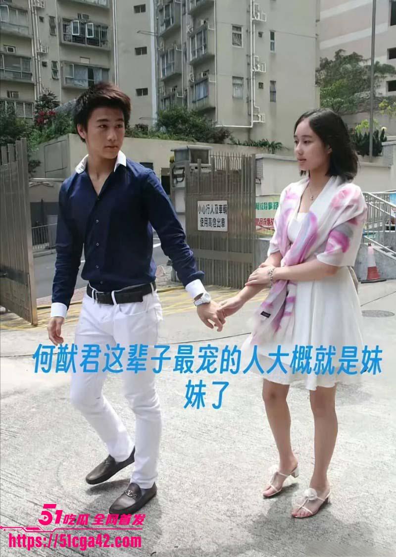 赌王之子何猷君乱伦自己妹妹何超欣019