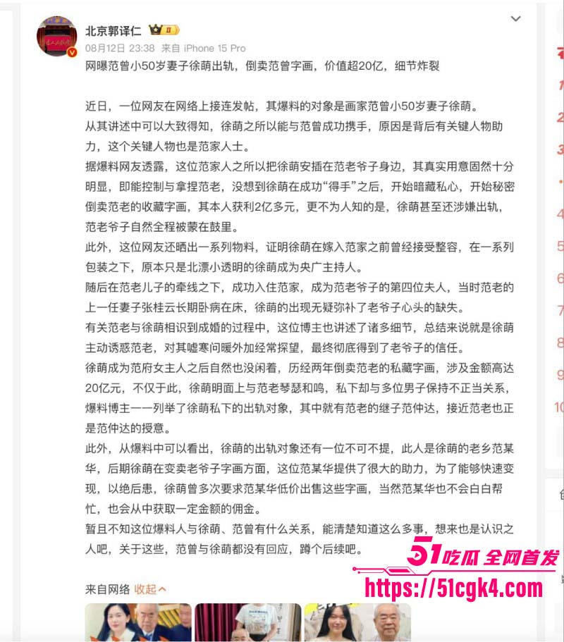 范曾被90后娇妻徐萌骗走数十亿020