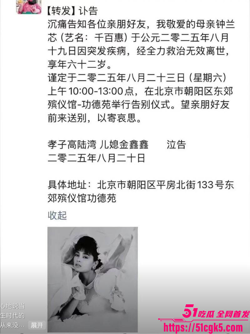 台湾传奇歌手千百惠因病去世享年62岁 10