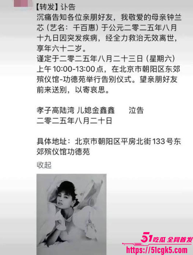 台湾传奇歌手千百惠因病去世享年62岁 14