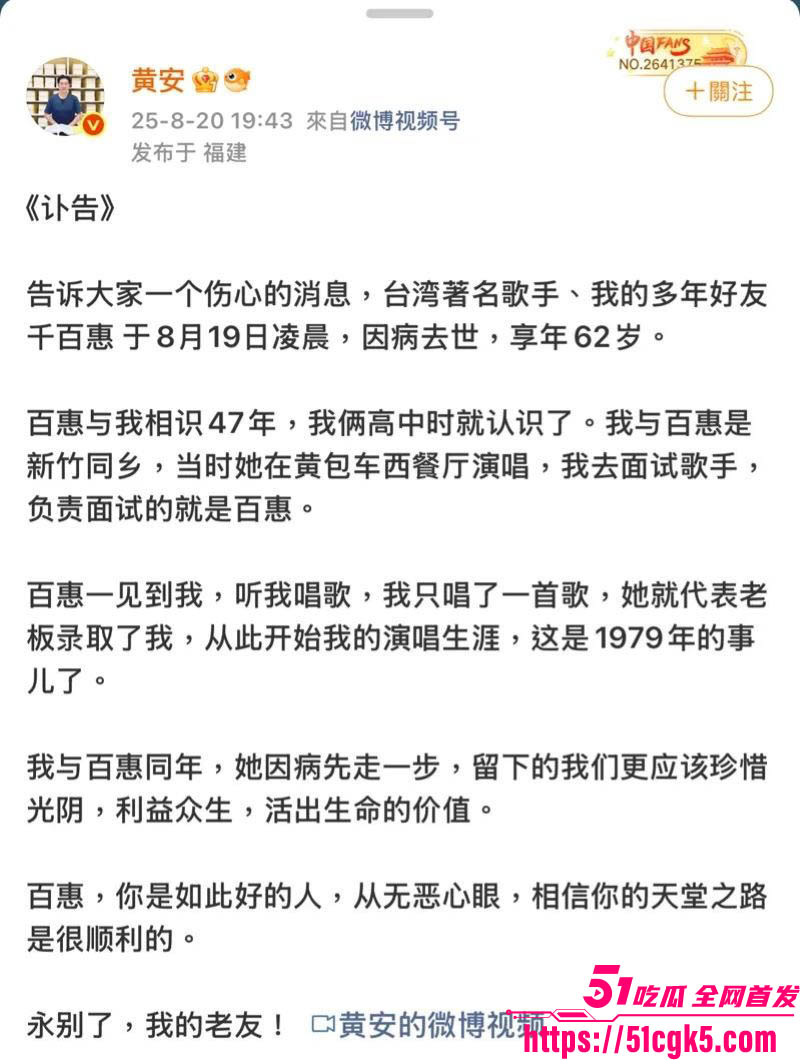 台湾传奇歌手千百惠因病去世享年62岁 15